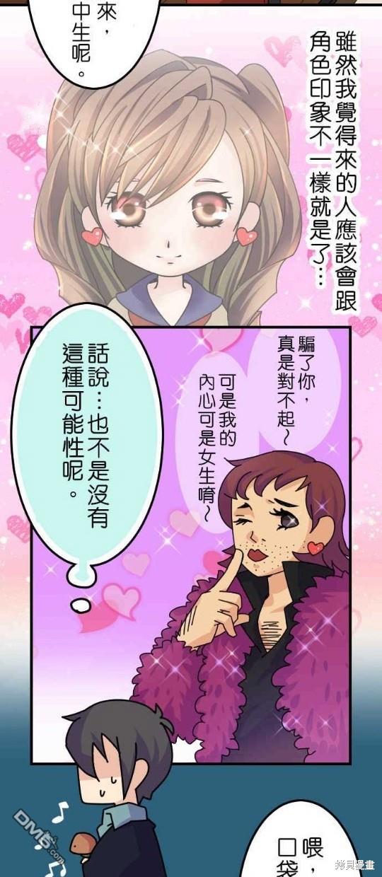 香菇君，你在做什么?第22话