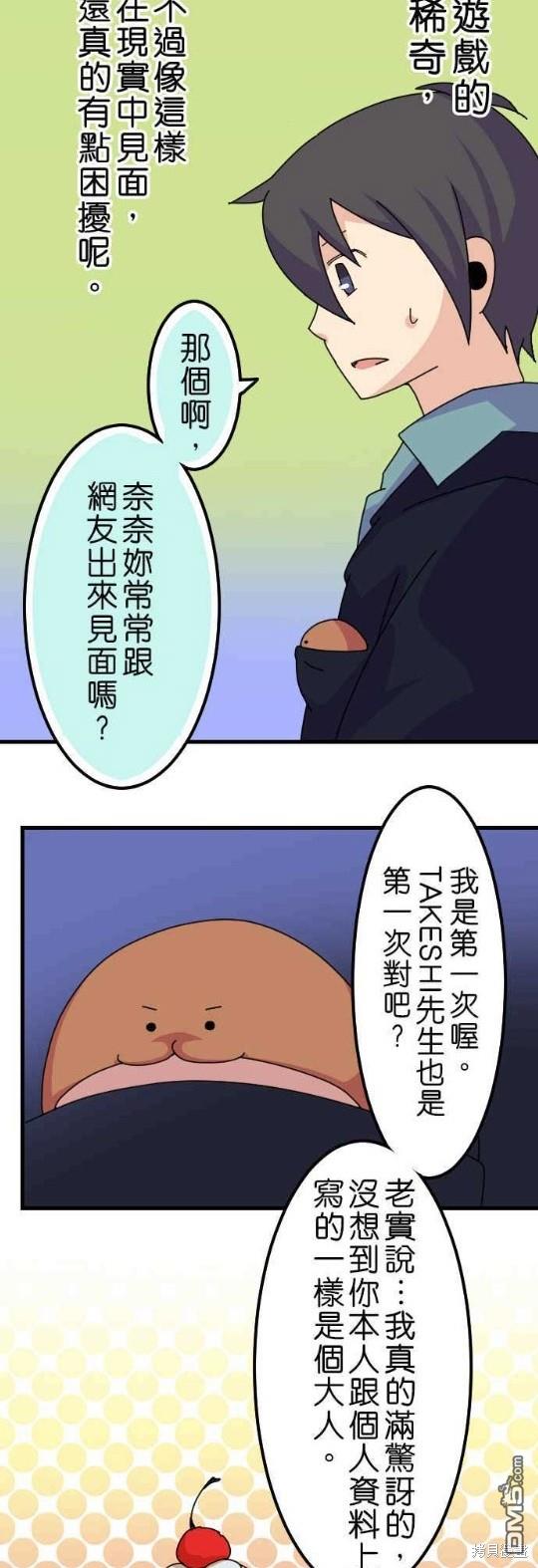 香菇君，你在做什么?第22话