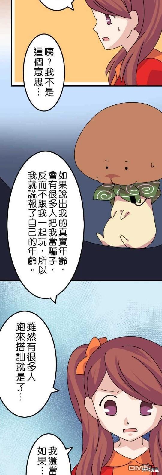 香菇君，你在做什么?第22话