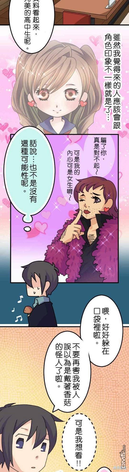 香菇君，你在做什么?第22话