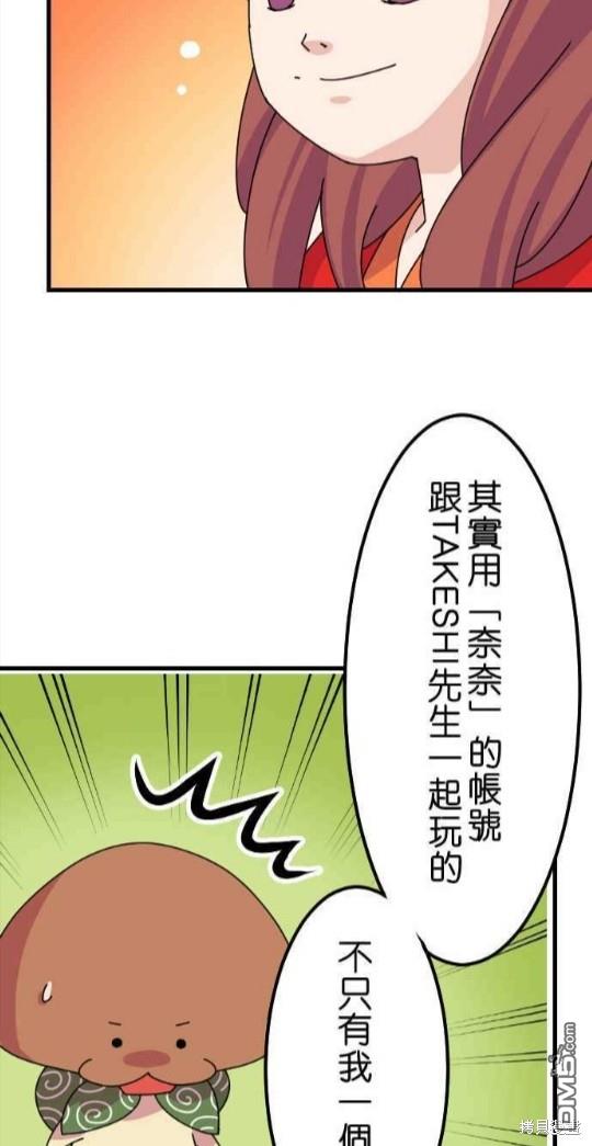 香菇君，你在做什么?第24话
