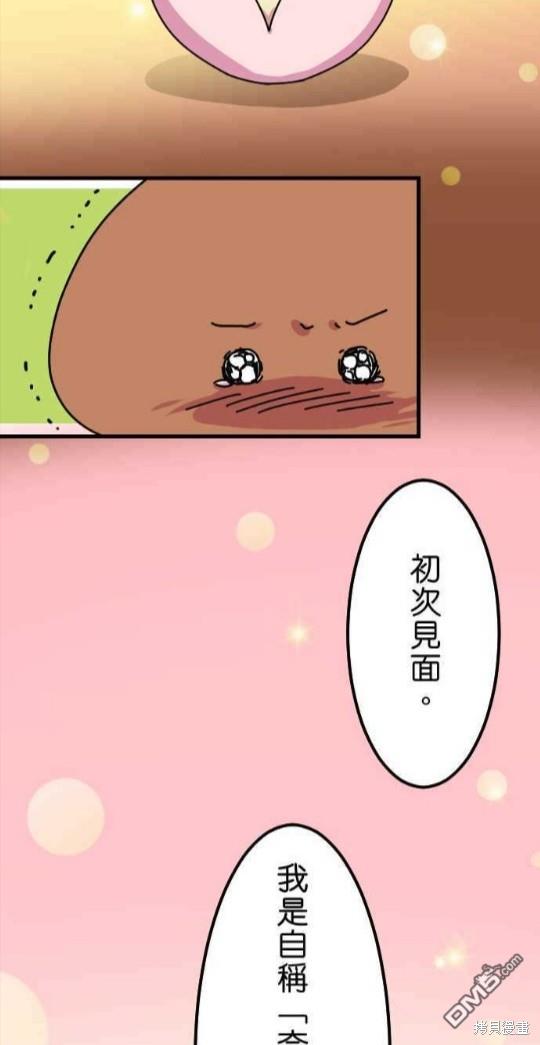 香菇君，你在做什么?第24话