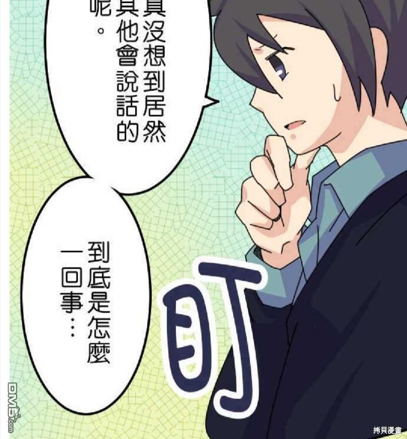 香菇君，你在做什么?第24话