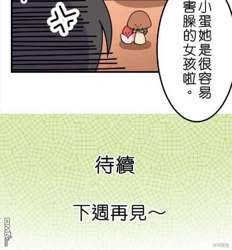 香菇君，你在做什么?第24话