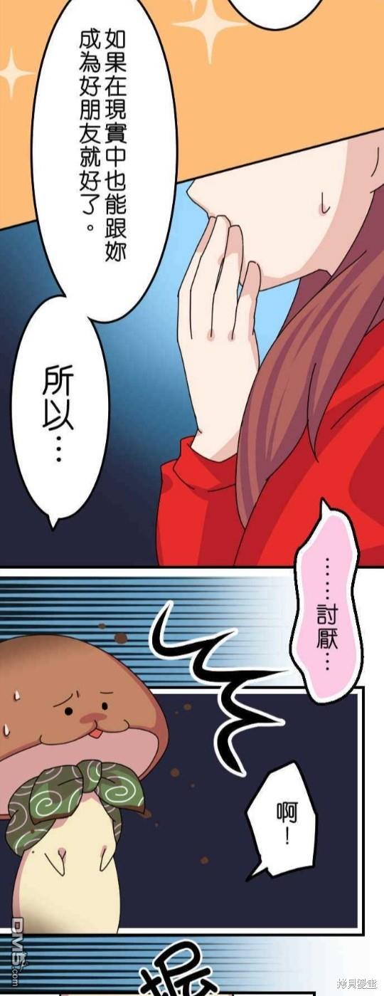 香菇君，你在做什么?第24话