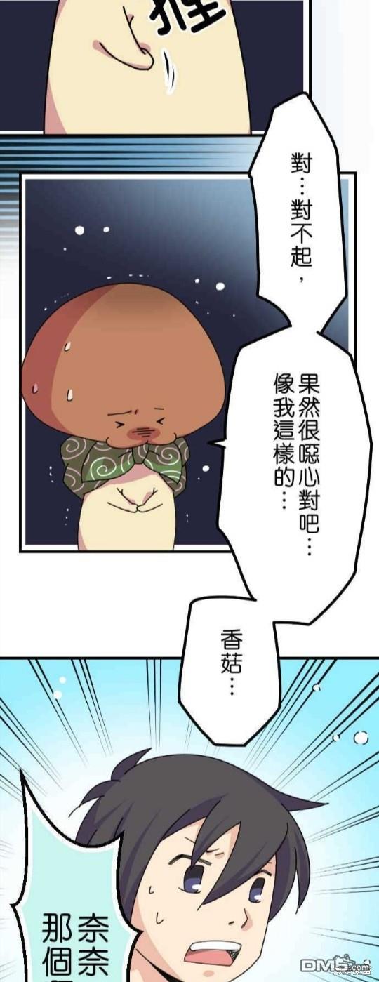 香菇君，你在做什么?第24话