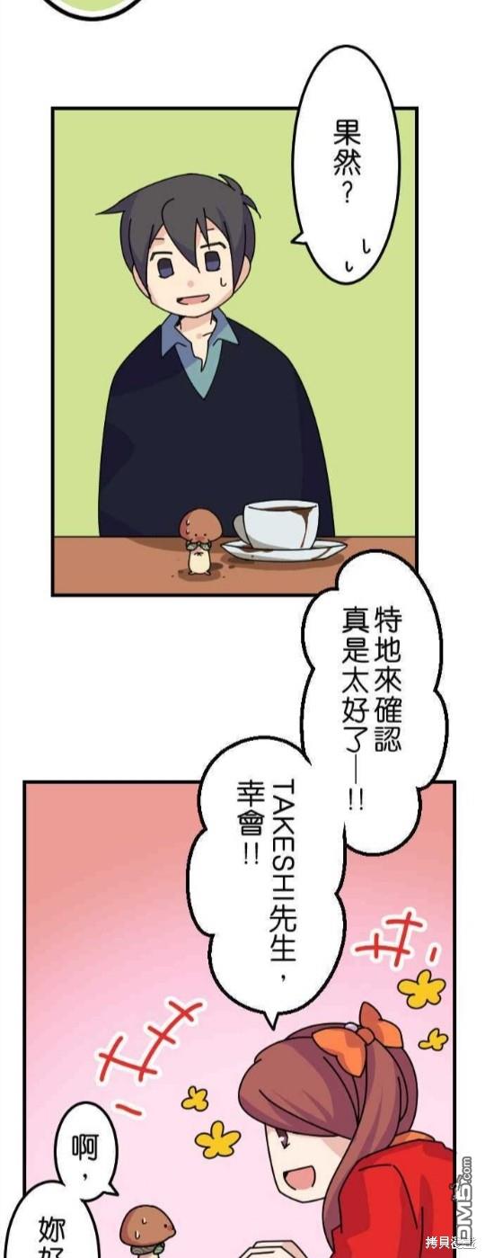 香菇君，你在做什么?第24话