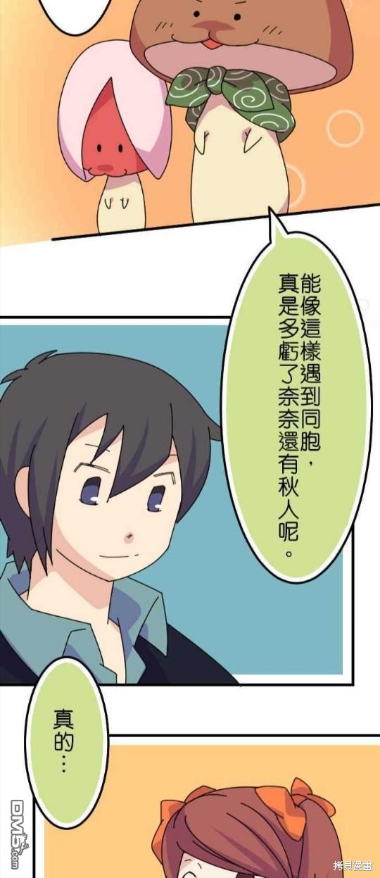 香菇君，你在做什么?第25话