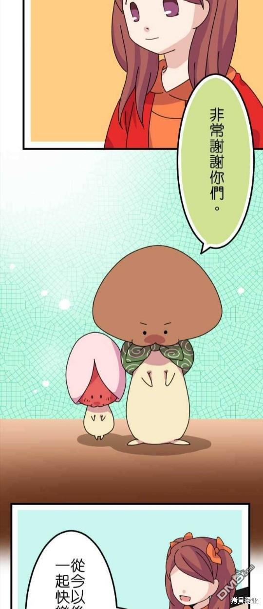 香菇君，你在做什么?第25话