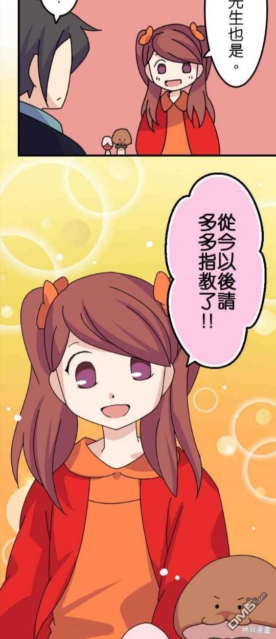 香菇君，你在做什么?第25话