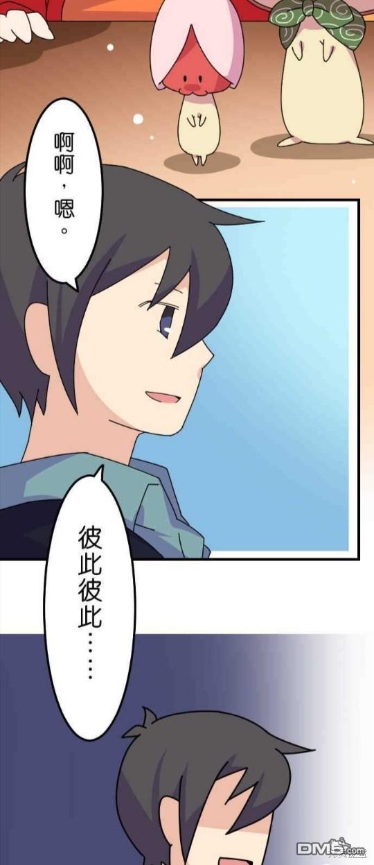 香菇君，你在做什么?第25话