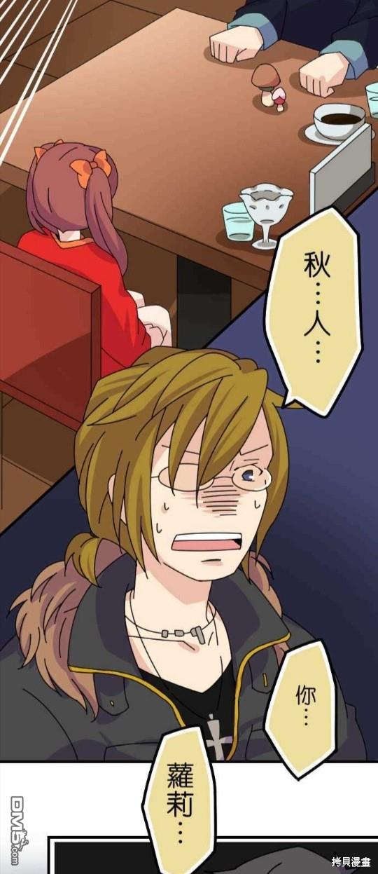 香菇君，你在做什么?第25话