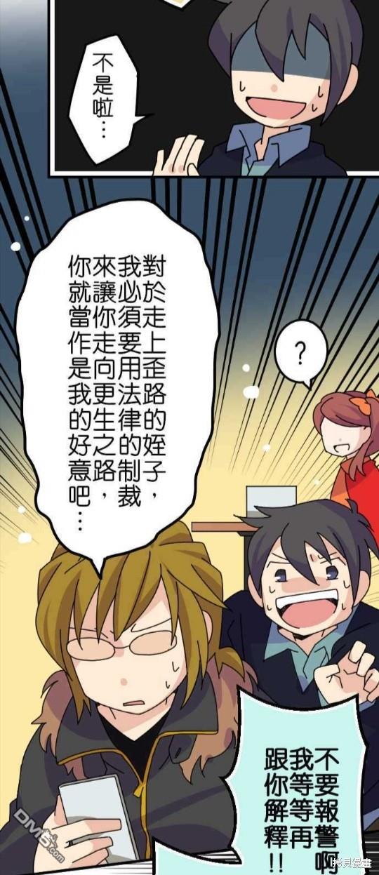 香菇君，你在做什么?第25话