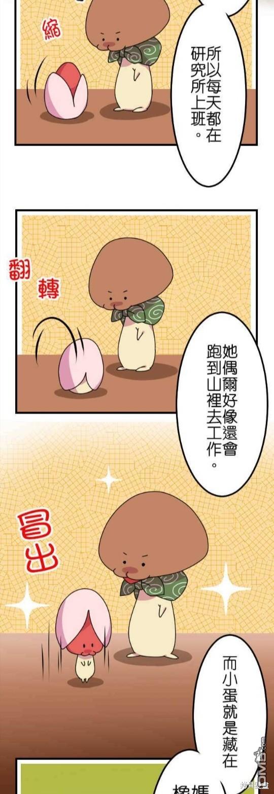 香菇君，你在做什么?第25话