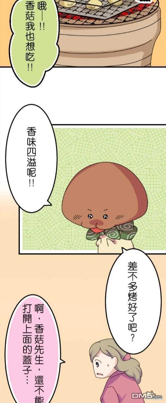 香菇君，你在做什么?第26话
