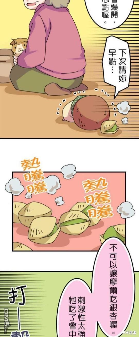 香菇君，你在做什么?第26话