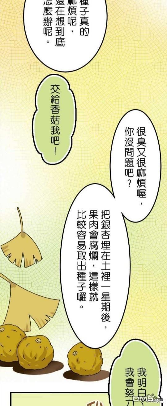 香菇君，你在做什么?第26话