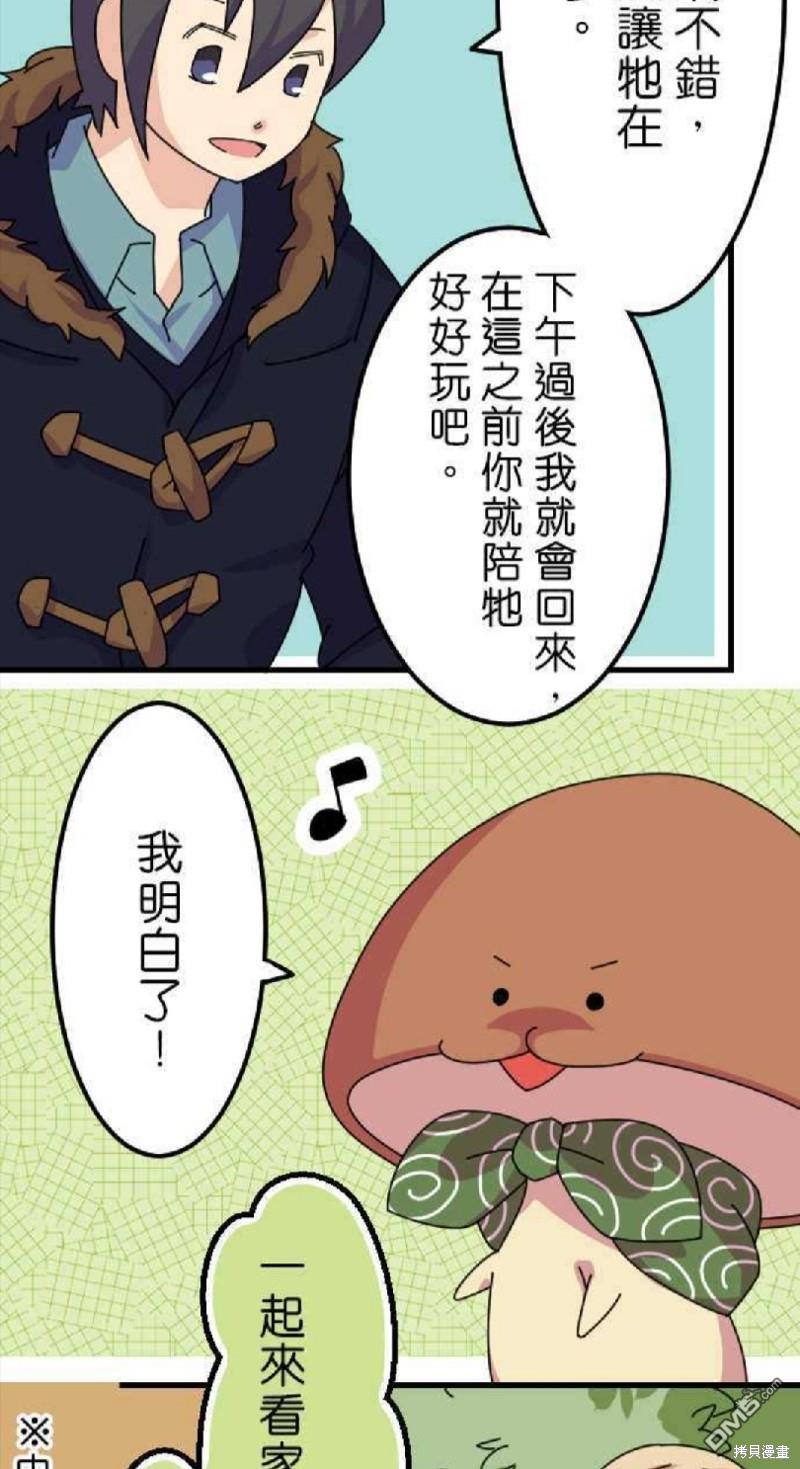 香菇君，你在做什么?第26话