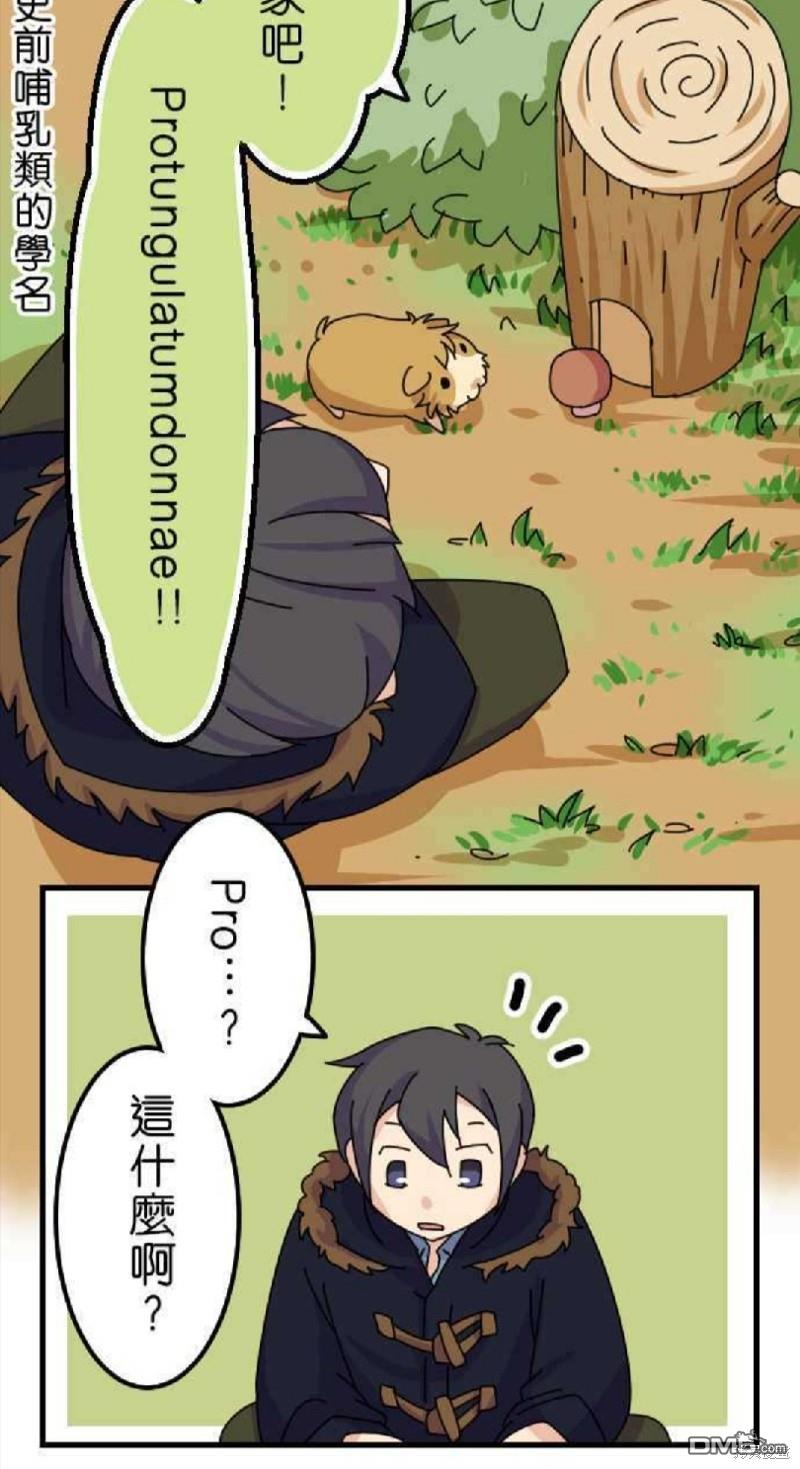 香菇君，你在做什么?第26话