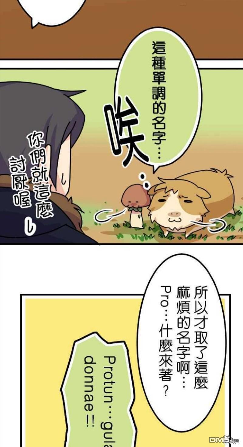 香菇君，你在做什么?第26话