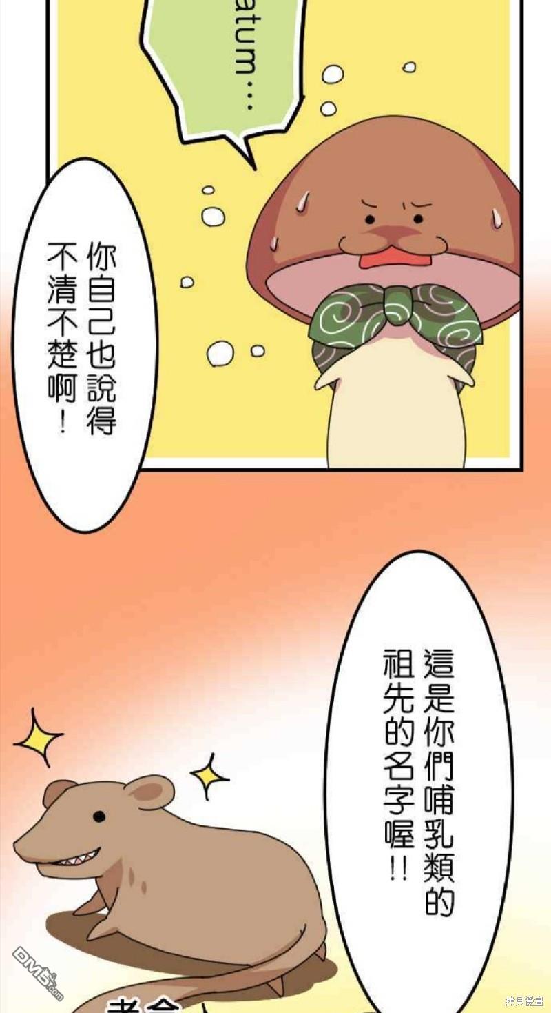 香菇君，你在做什么?第26话