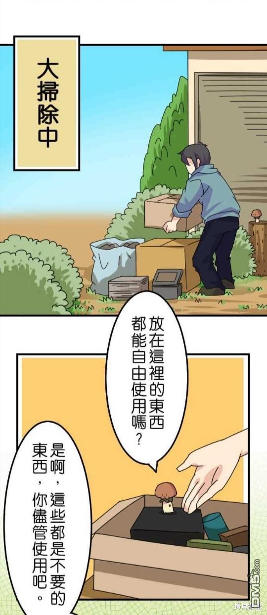 香菇君，你在做什么?第28话