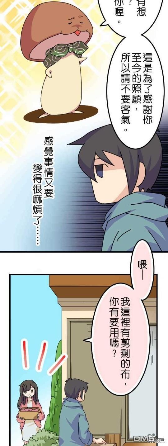 香菇君，你在做什么?第28话