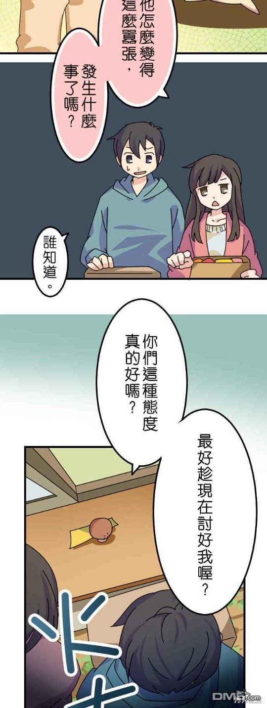 香菇君，你在做什么?第28话