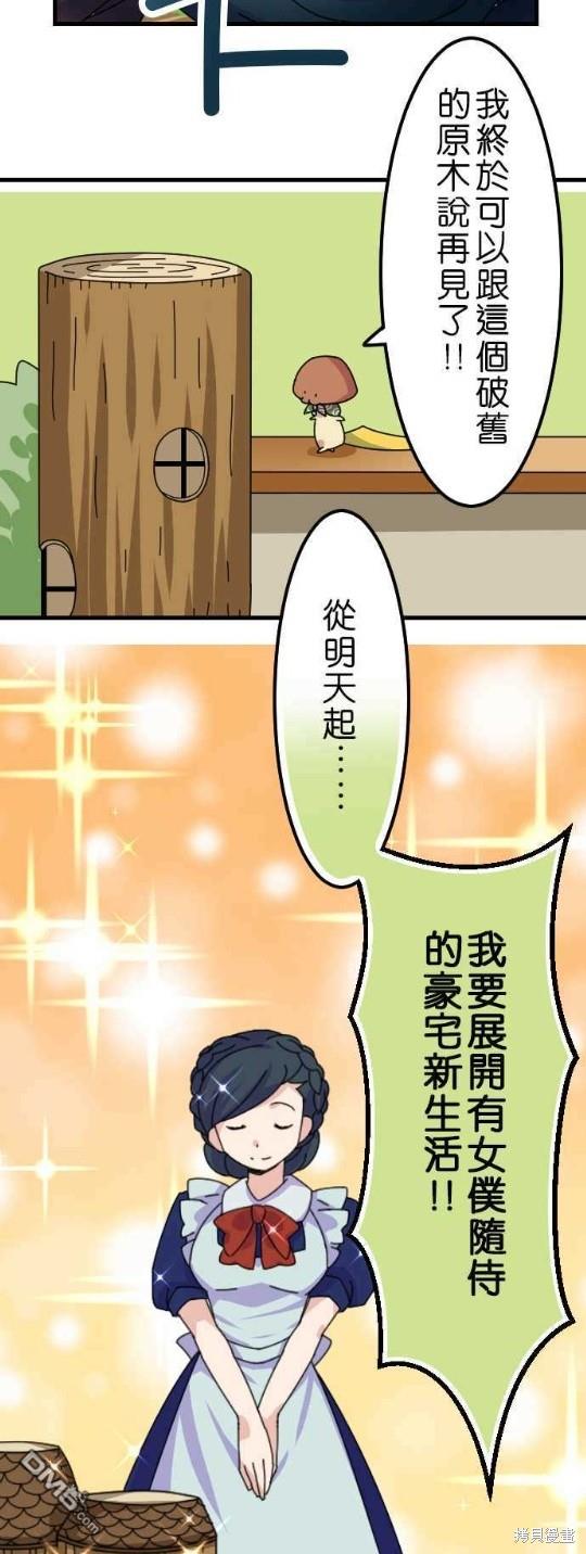 香菇君，你在做什么?第28话