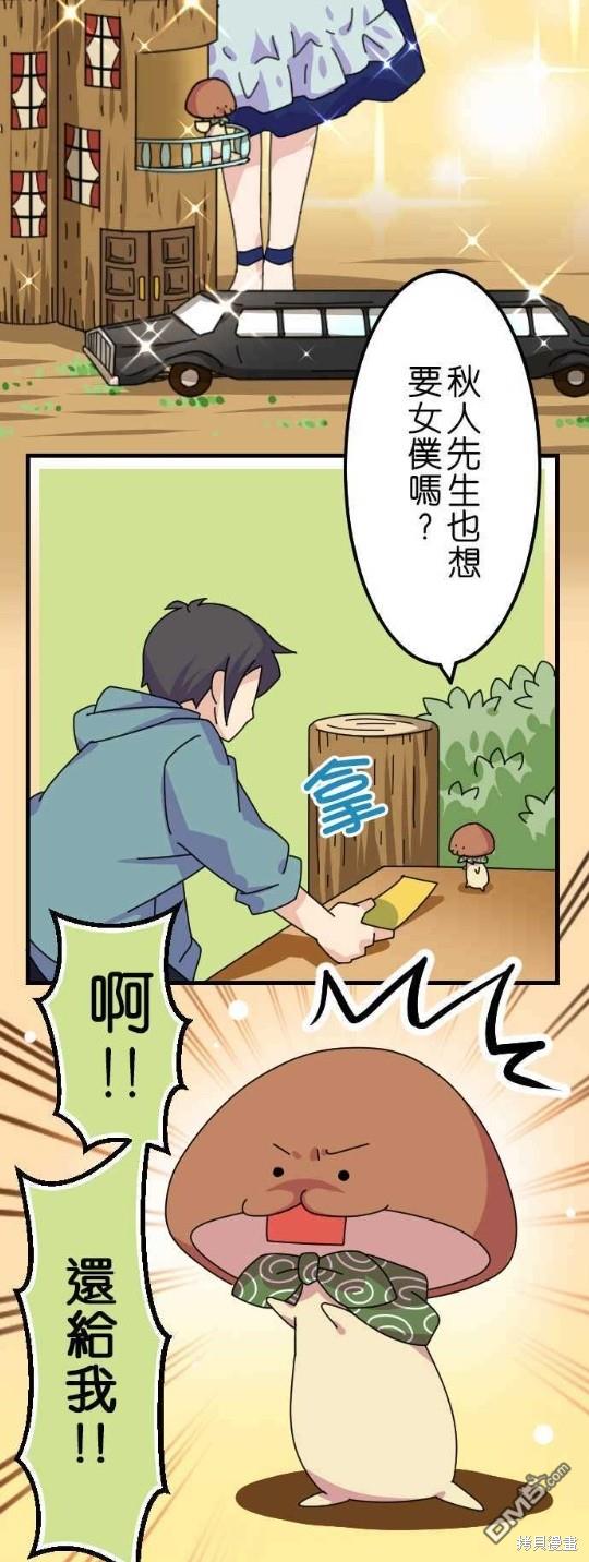 香菇君，你在做什么?第28话