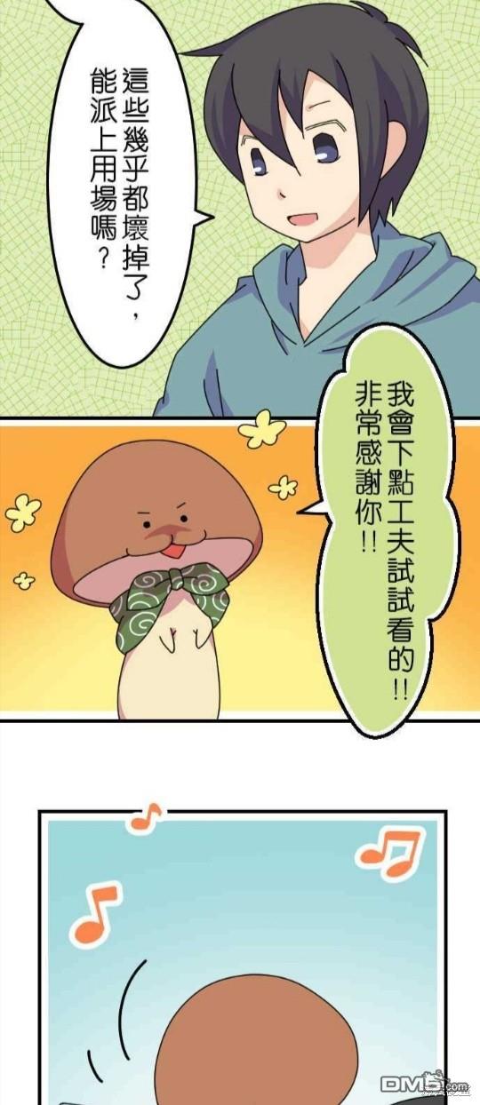 香菇君，你在做什么?第28话
