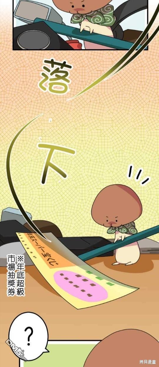 香菇君，你在做什么?第28话
