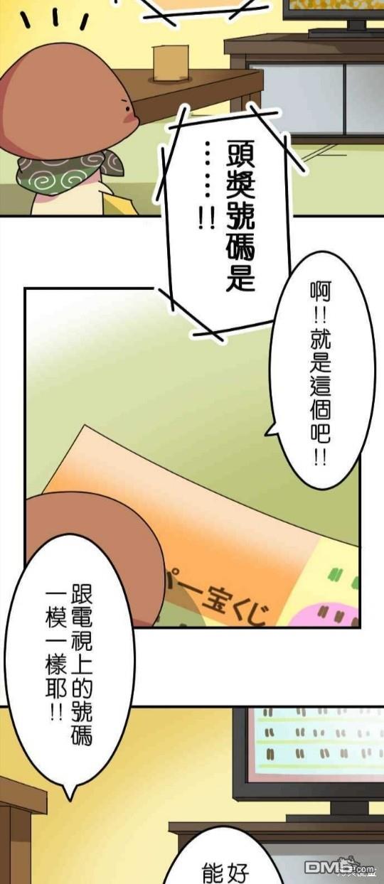 香菇君，你在做什么?第28话