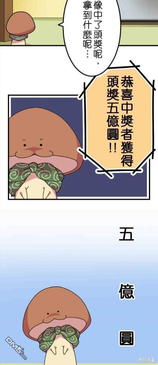 香菇君，你在做什么?第28话