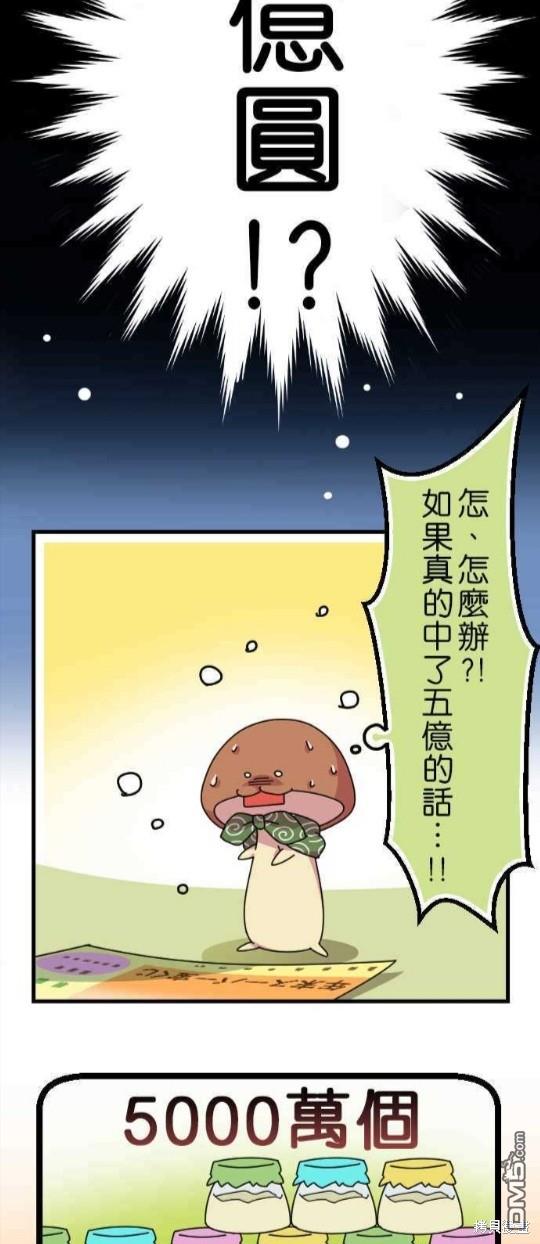 香菇君，你在做什么?第28话