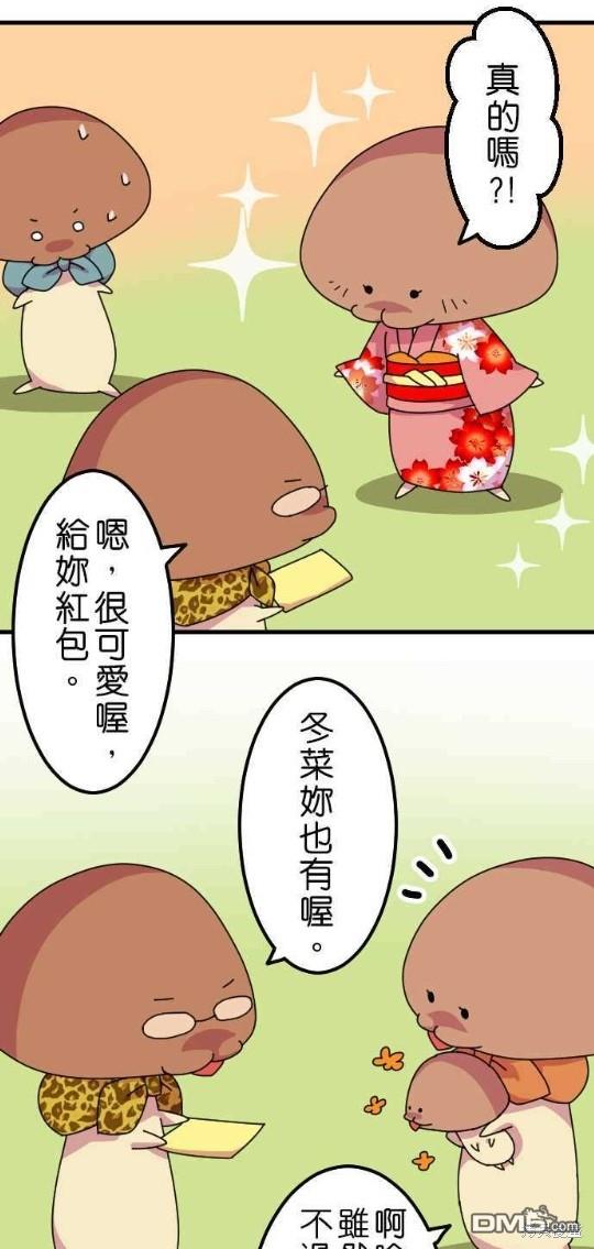 香菇君，你在做什么?第29话
