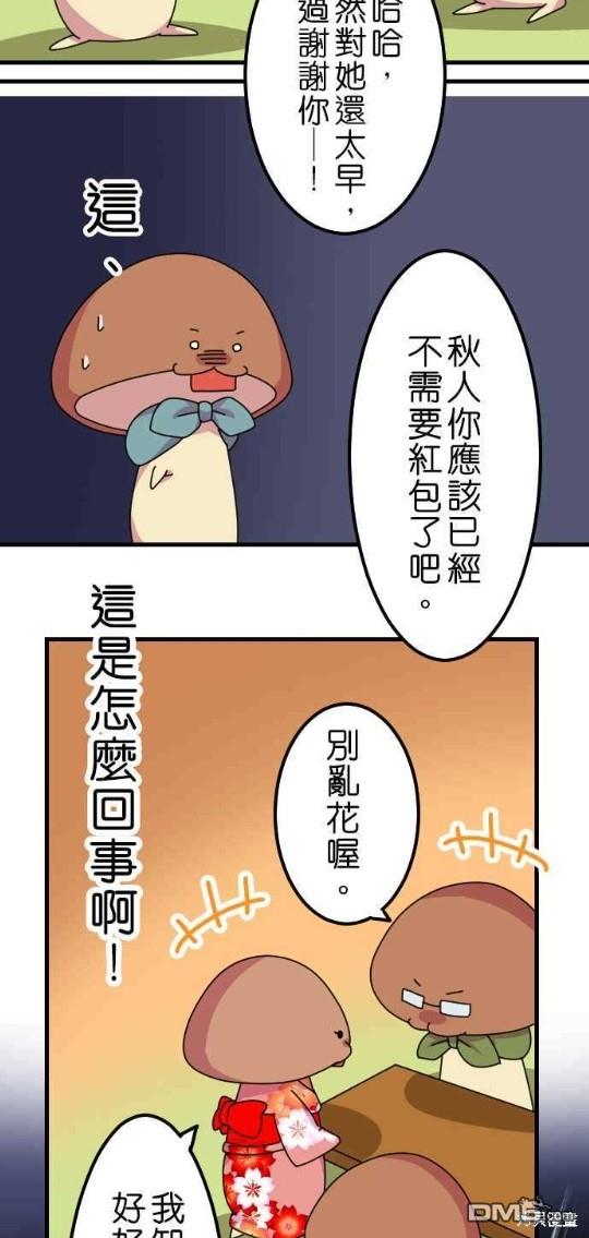 香菇君，你在做什么?第29话