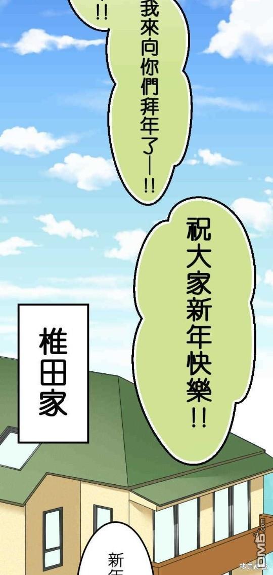 香菇君，你在做什么?第29话