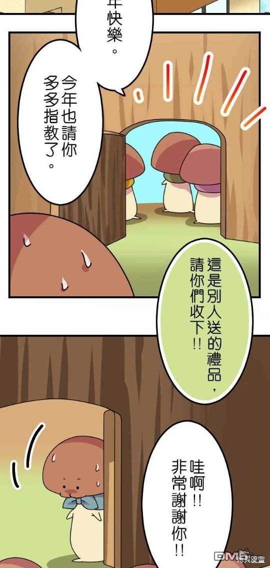 香菇君，你在做什么?第29话
