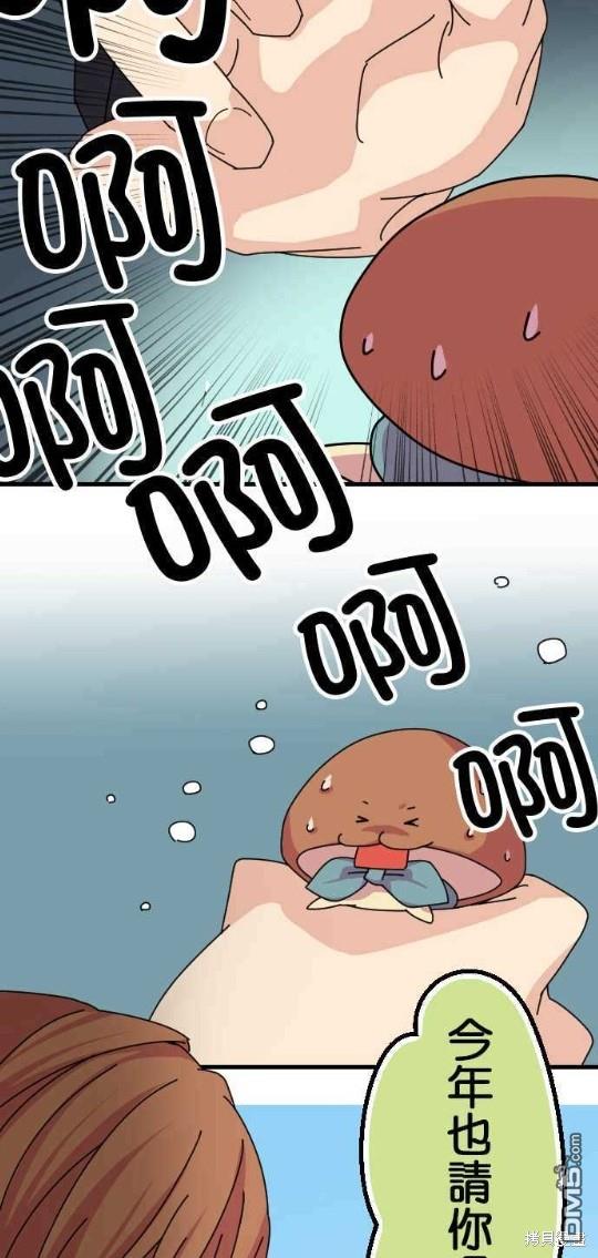 香菇君，你在做什么?第29话