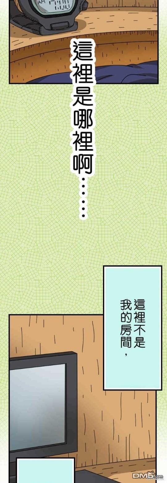 香菇君，你在做什么?第29话