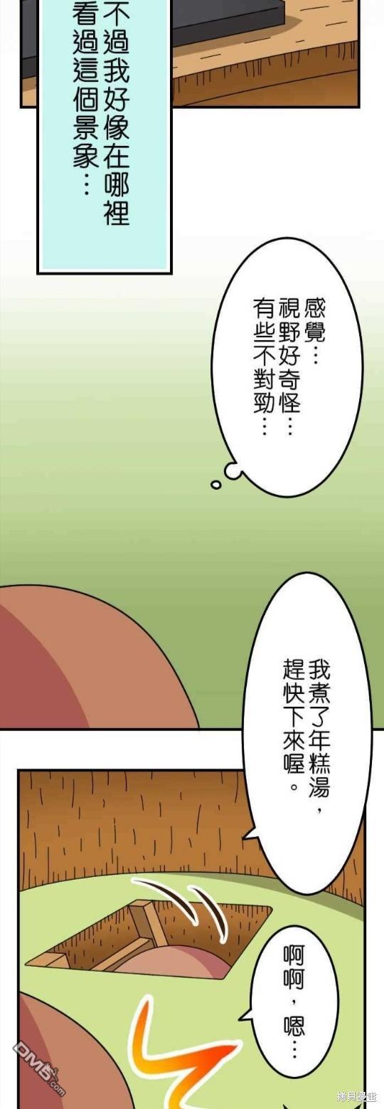 香菇君，你在做什么?第29话