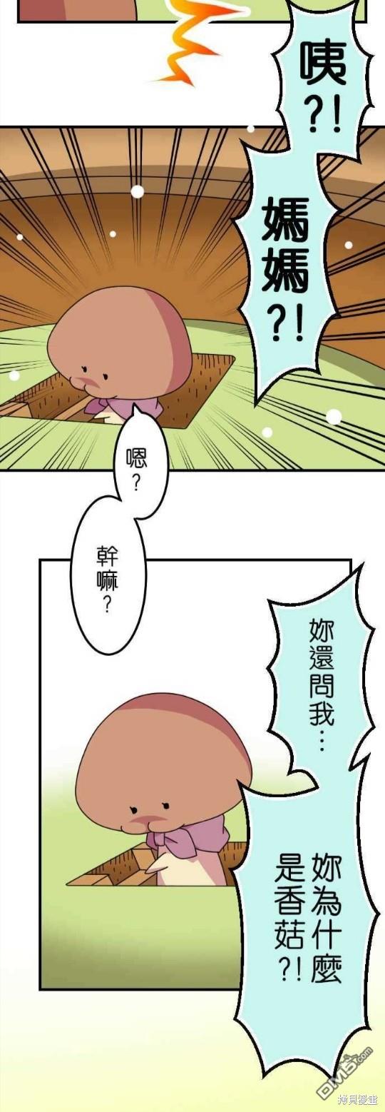 香菇君，你在做什么?第29话
