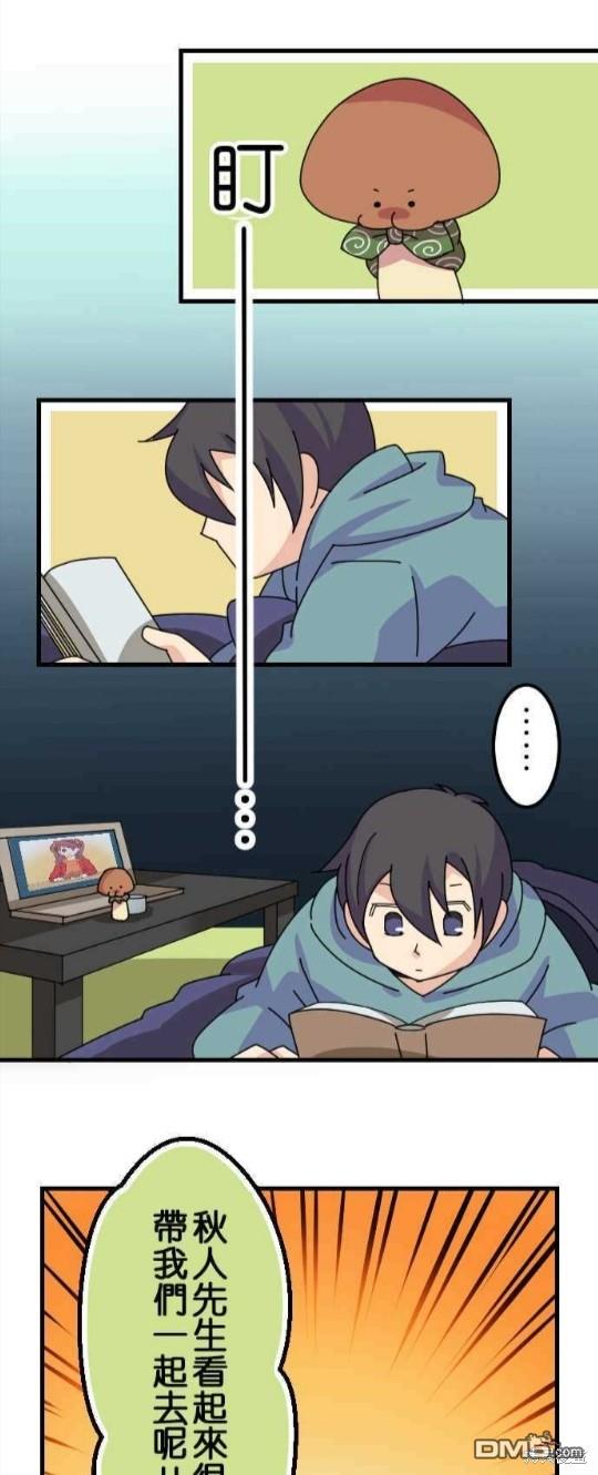 香菇君，你在做什么?第33话