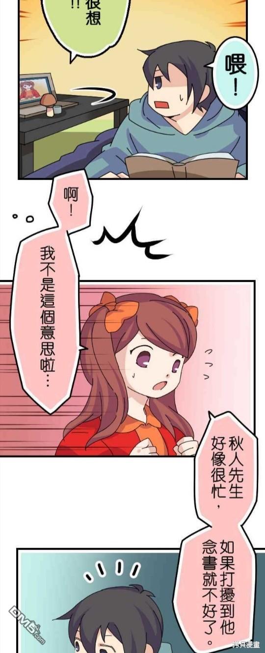 香菇君，你在做什么?第33话