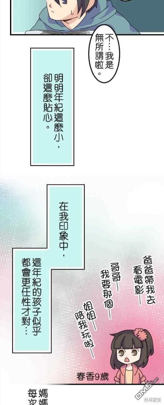 香菇君，你在做什么?第33话