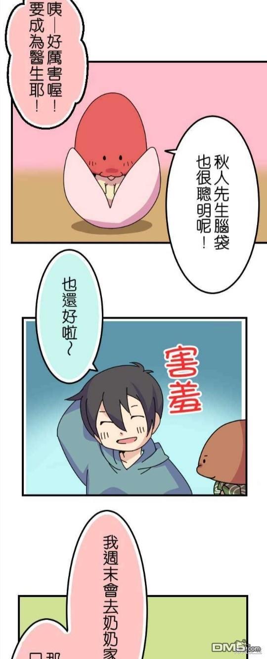 香菇君，你在做什么?第33话