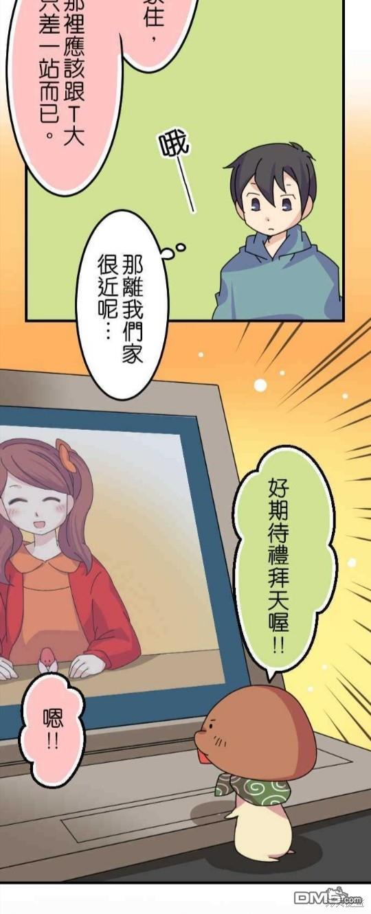 香菇君，你在做什么?第33话