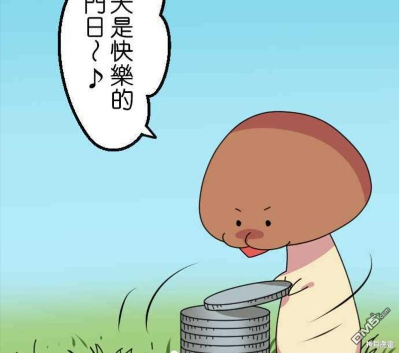 香菇君，你在做什么?第33话