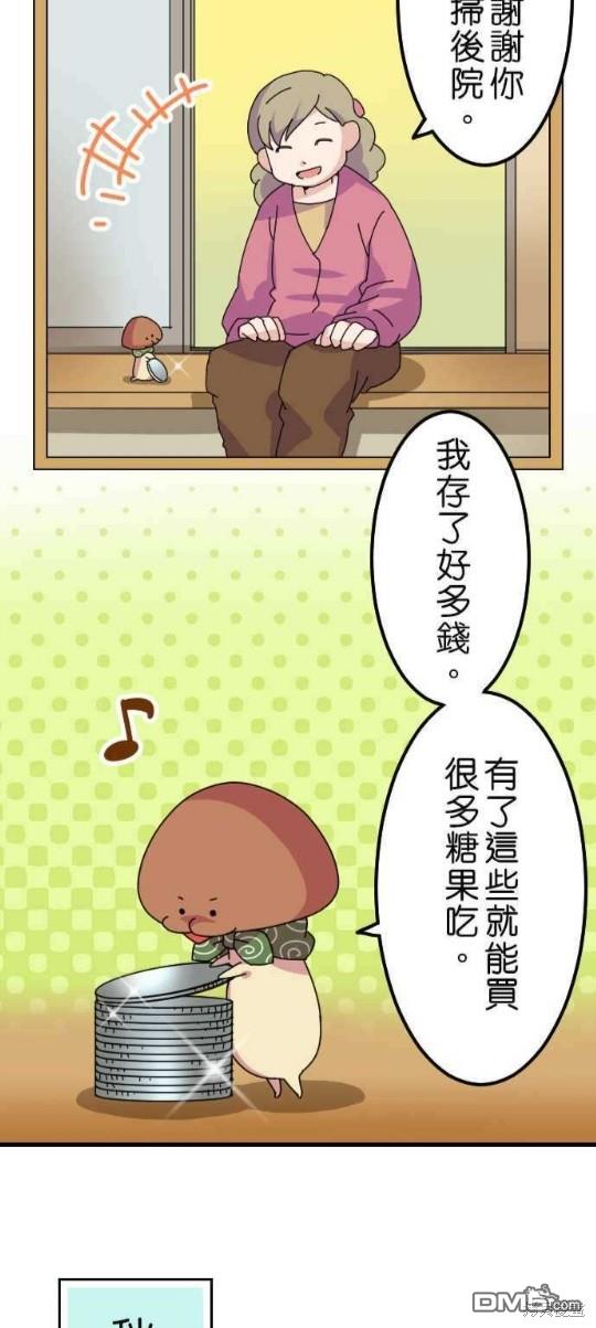香菇君，你在做什么?第33话